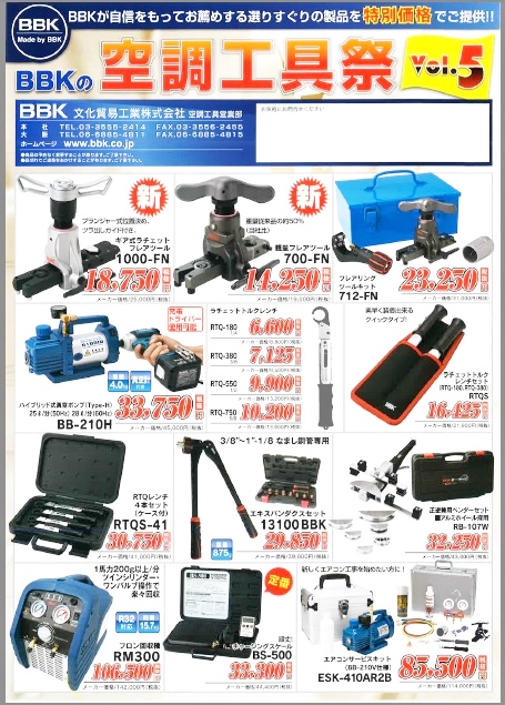 エアコン取り付け工具一式ですか‼